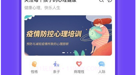 豸惠心理v1.0.16截图