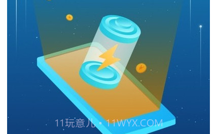超级充电得宝v1.11截图