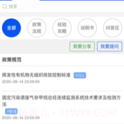 汇环监控运维v1.10截图