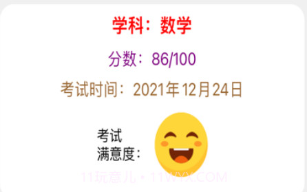 雪花成绩本v1.9截图