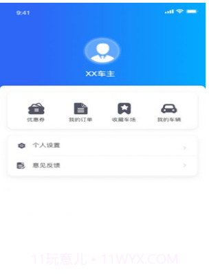 畅停全城v1.10截图