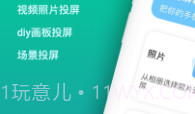 快投屏v1.9截图
