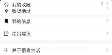悟喜生活v2.0.8截图