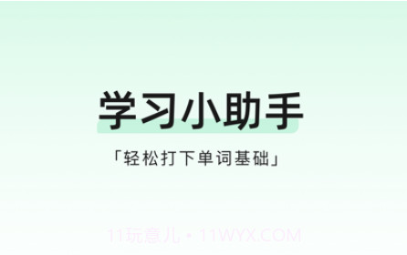 小开单词v1.0.10截图
