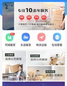 跨省搬家v1.0.17截图