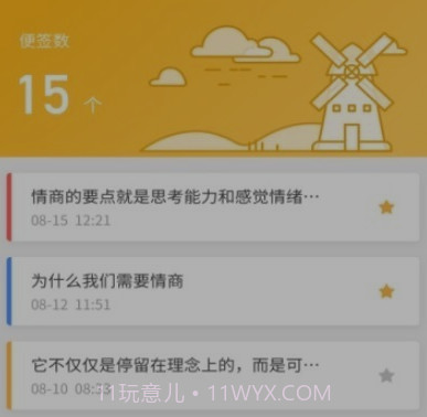 南瓜便签v1.12截图