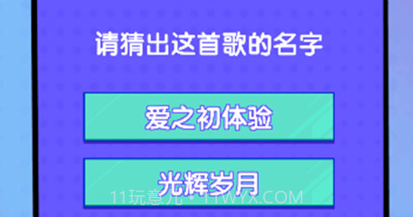 天天来猜歌v1.10截图