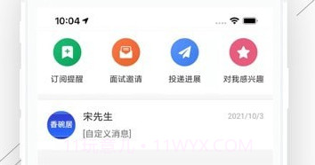 冰城招聘网v2.5.12截图