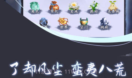 蛮夷八荒v1.8截图