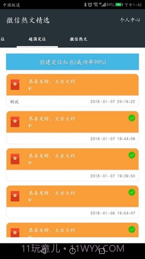 星寻手机定位2.10.9截图