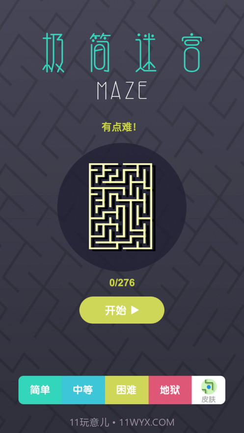 极简迷宫v1.7截图