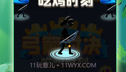 弓箭对决吃鸡时刻v1.11截图