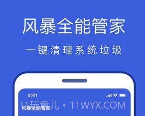 风暴全能管家v1.0.13截图