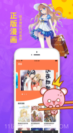 漫画之家v1.23截图