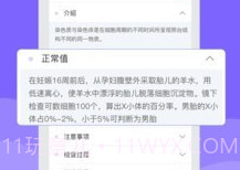 体检报告检测分析V3.0.6截图