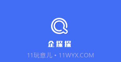 企探探v1.0.8截图