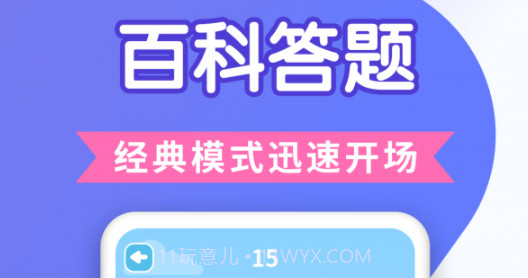 百科答题v1.0.12截图