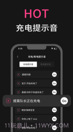 充电提示音v1.13截图