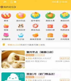 外卖扩盟v1.8截图