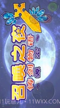 召唤之夜铸剑物语3:起源之石1.10截图