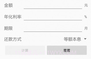 利息计算器%v1.10截图