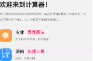 木工计算器v1.2.6截图