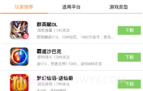 战舞手游盒子v1.6截图
