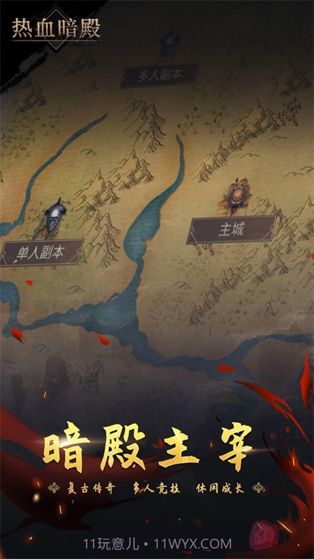 热血暗殿1.1.6截图