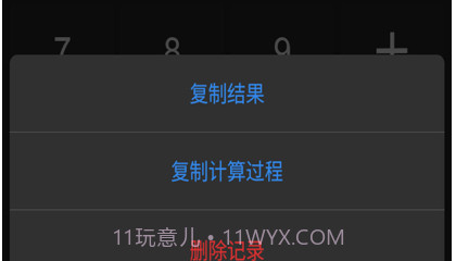 老友计算器v1.8截图