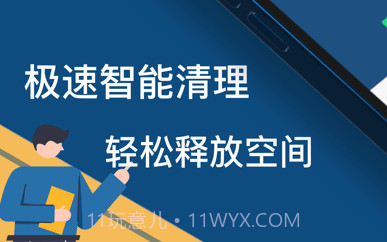 爱机清理v1.5.10截图
