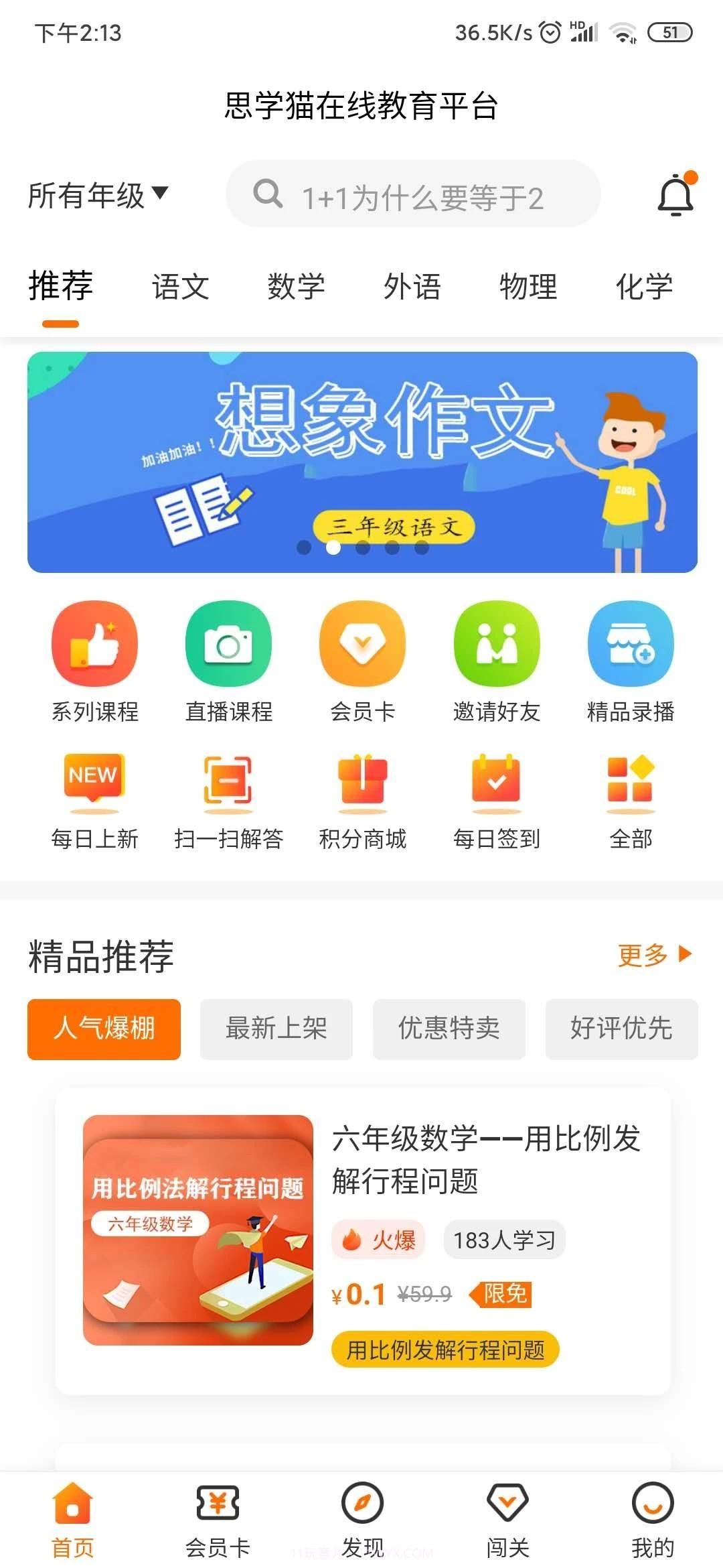 思学猫v2.0.18截图