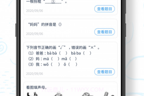 中小学同步名师课v1.0.13截图
