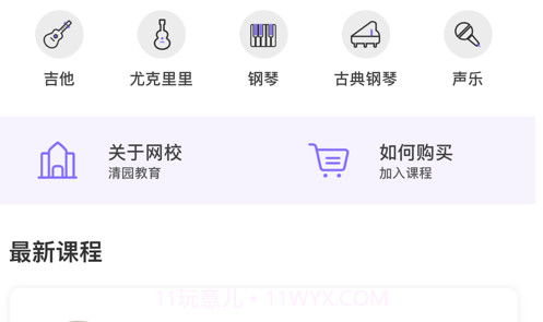 清园音乐v1.12截图