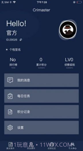 破案大师v.1.8截图