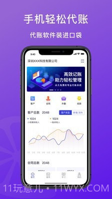 柠檬云代账v1.0.20截图