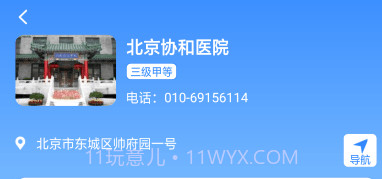 挂号通预约挂号v1.10截图