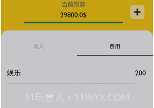你好预算v1.9截图
