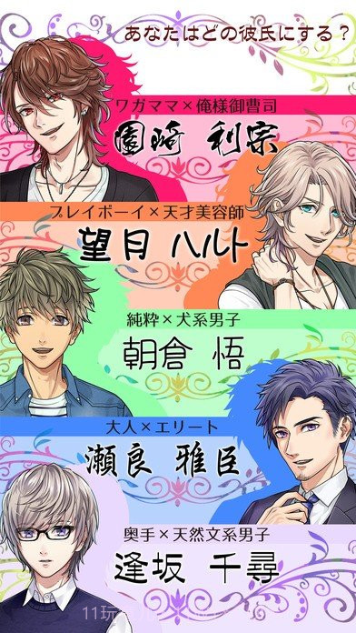 心跳男友(tokimeki kareshi)2.3.6截图