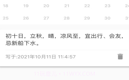 今日上上签v1.11截图