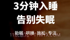 睡眠健康管家V1.0.12截图