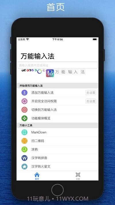 万能输入法(苹果拼音五笔输入法)1.4.12截图