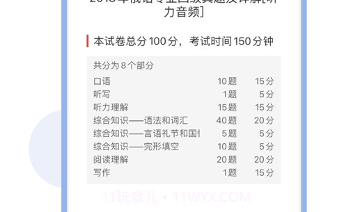 俄语专四圣题库v1.1.14截图