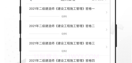 二级建造师题库v1.0.8截图