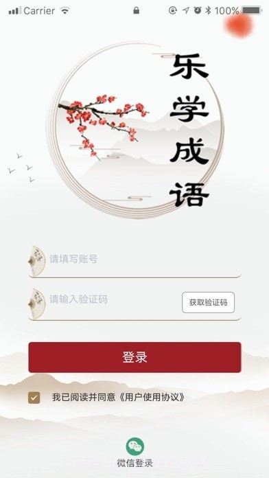 乐学成语v1.1.20截图