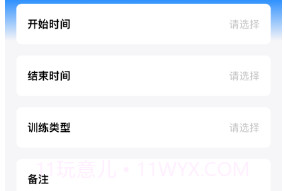 奇奇标准运动计划v1.8截图