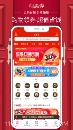 柚惠券v1.0.11截图