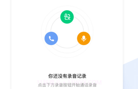 电话录音宝v1.2.8截图