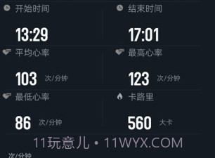 心率宝v1.14截图