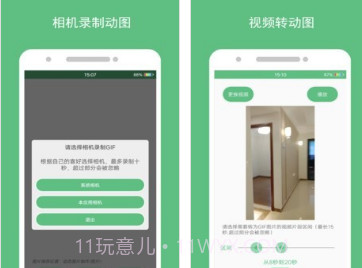 动态图片制作v1.2.12截图