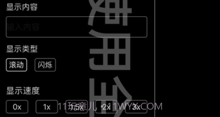 全能弹幕v1.9截图